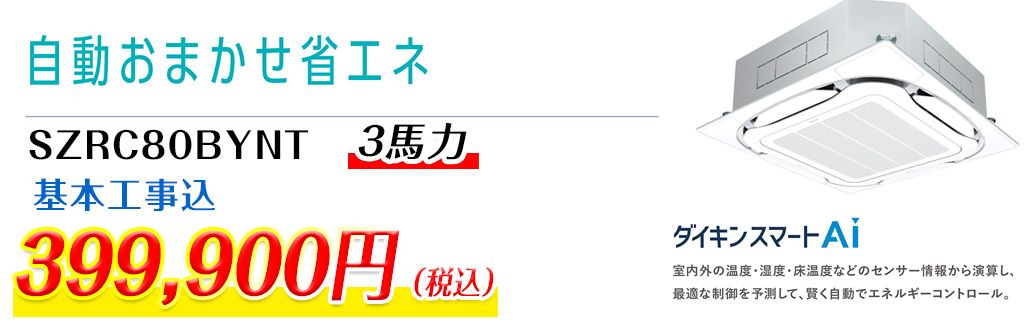 SSRK80BYNT ダイキン 業務用エアコン ◇東京23区及び近郊の工事承ります◇